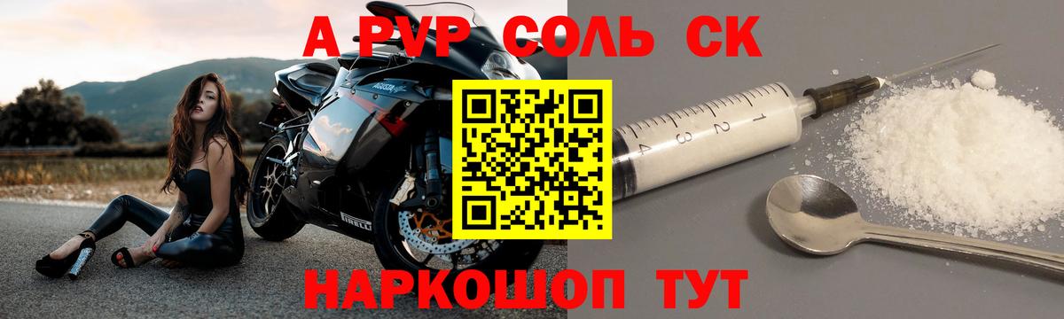 APVP VHQ  Вход с VPN  APVP СК  Alpha-PVP кристаллы  Балашов 