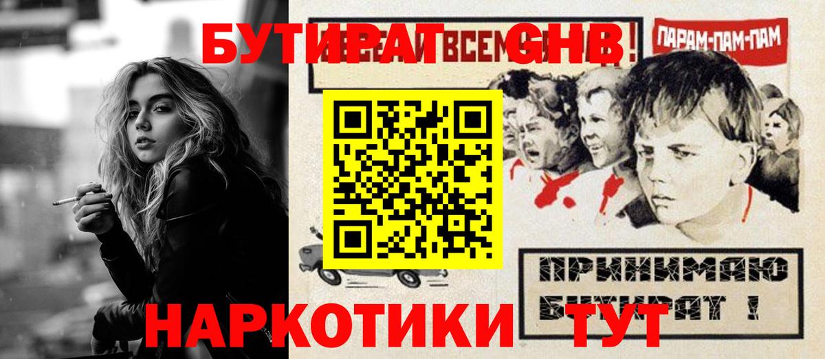 Балашов  Бутират 99%  БУТИРАТ  Вход с VPN 