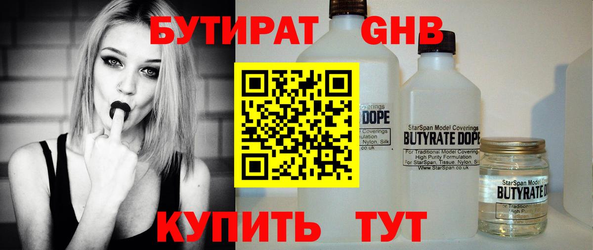 БУТИРАТ бутик Балашов