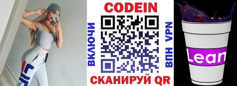 Codein напиток Lean (лин)  Балашов 