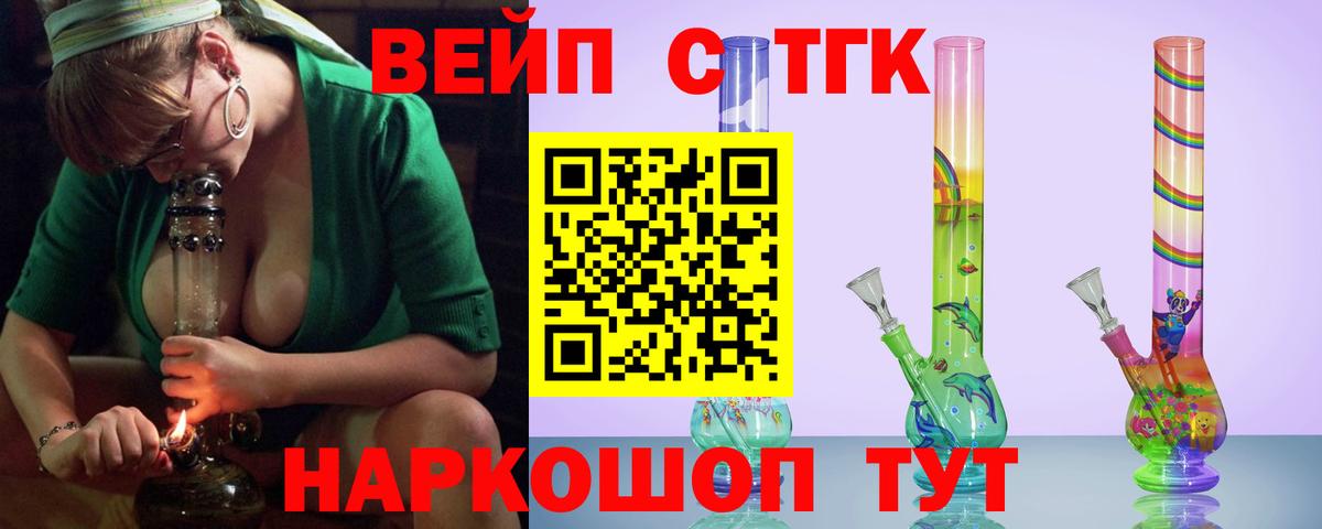 ТГК концентрат  Вход с VPN  ТГК вейп  Балашов 